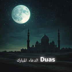 Allahumma Inni ‘Abduka Ibn ‘Abdika Ibn Amatika