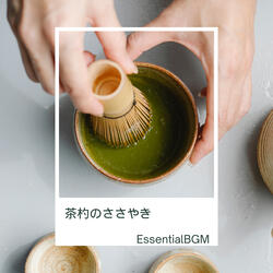 茶杓のささやき