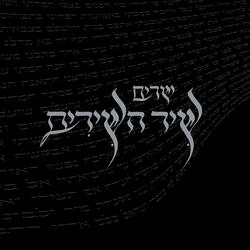 פרק ח' - שיר השירים
