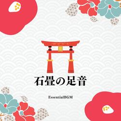 石畳の足音
