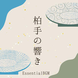 拍手の響き