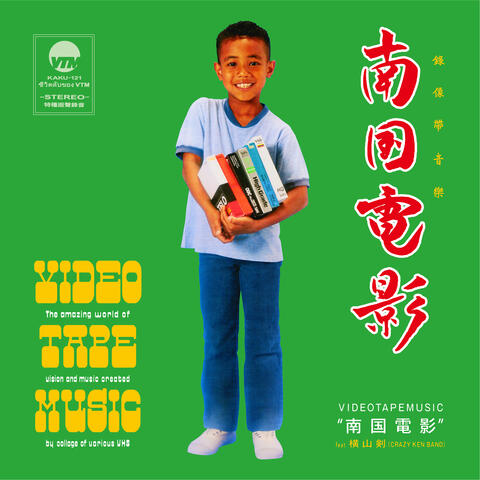 Southern Screen (feat. Ken Yokoyama)