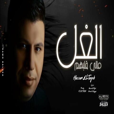 Elghel Maly Qlobkom