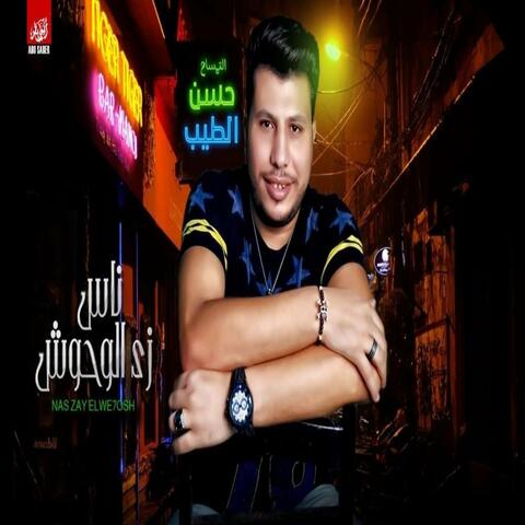 Elghaba - Ebn Elosol Da Bitsaheb