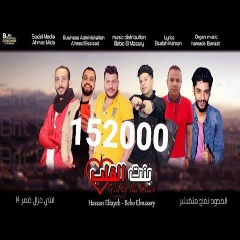 Bent Elqalb