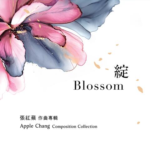綻 Blossom