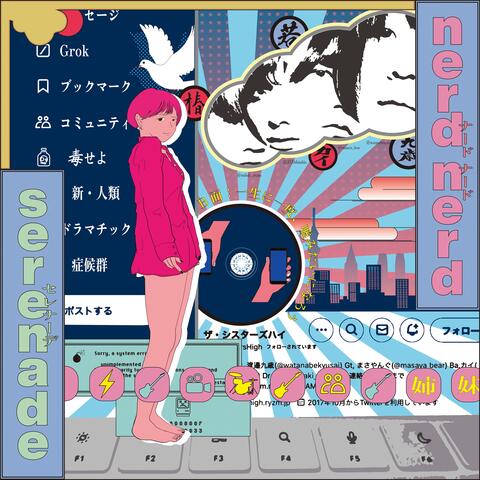 シン・臨界Nerdる