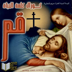 الهي يا ماسح الدموع