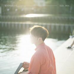 괜찮아 (Album Ver.)