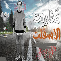 Mezmar Afaret Elasfalt