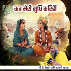 Kab Meri Sudhi Karihon