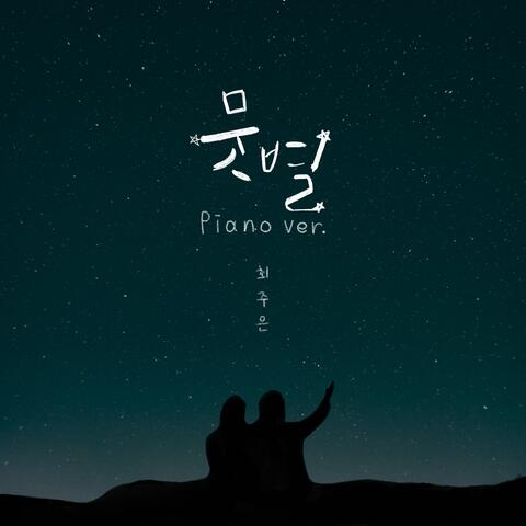 뭇별 (Piano ver.)