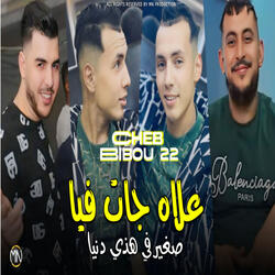 3lah Jat Fiya Sghir Fi Hadi Denya