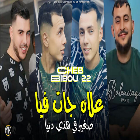 3lah Jat Fiya Sghir Fi Hadi Denya