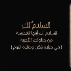 السلام لك ايتها القديسة