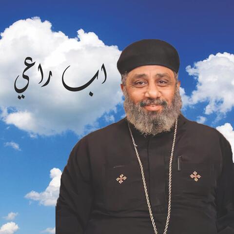 أب راعى - اهداء لروح ابينا القديس القس بولا رأفت