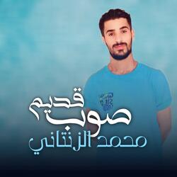 صوب قديم