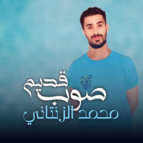 صوب قديم