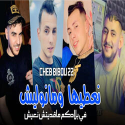 Na3tiha w Manwalich Fi Bladkom Ma9aditch N3ich