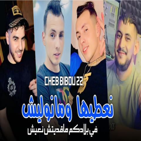 Na3tiha w Manwalich Fi Bladkom Ma9aditch N3ich
