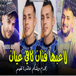 La3abha Fanan Kavi 3ayan