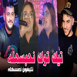 Tik Tok Nhabsahlah Telephone N3asahlah