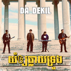 យំឱ្យធ្លាយទ្រូង