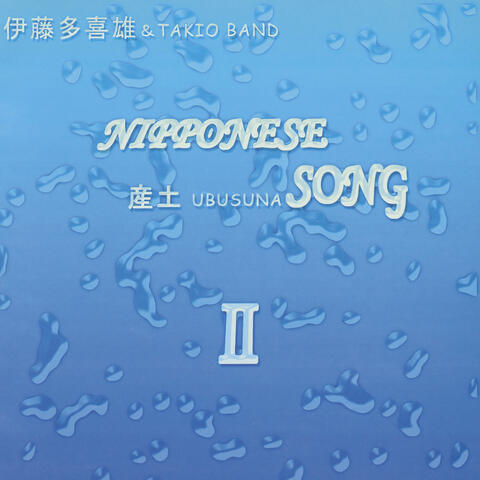 NIPPONESE SONG-UBUSUNA II-