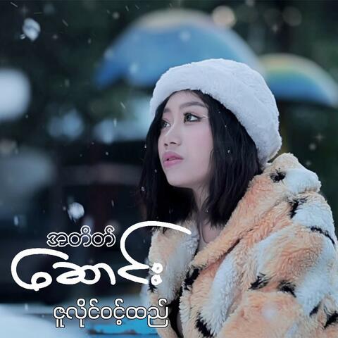 A Tate Saung