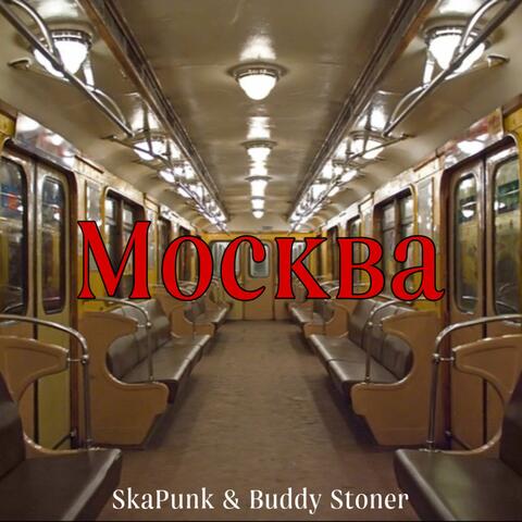 Москва