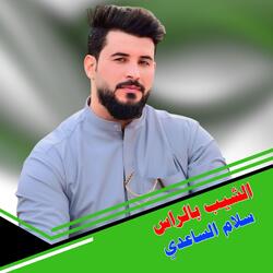 Alshayb Bialraas