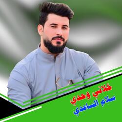Khulani Wahdi
