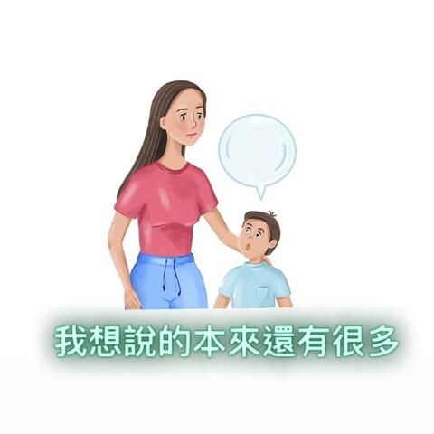 我想說的本來還有很多