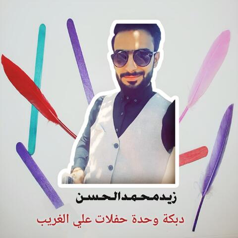 Dabakat Wahdat Adraa Eali Algharayb