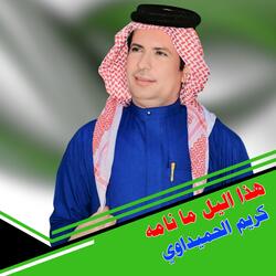 Hadha Yil Ma Namah
