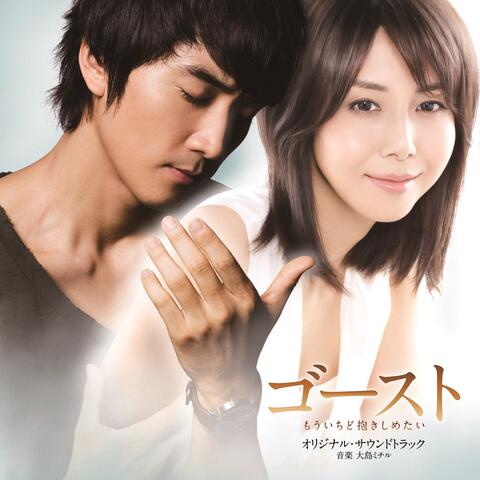 Ghost Mouichido Dakishimetai Original Soundtrack