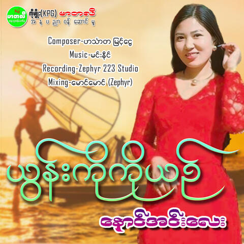 Naung Inn Lay