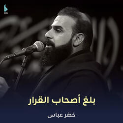 بلغ أصحاب القرار