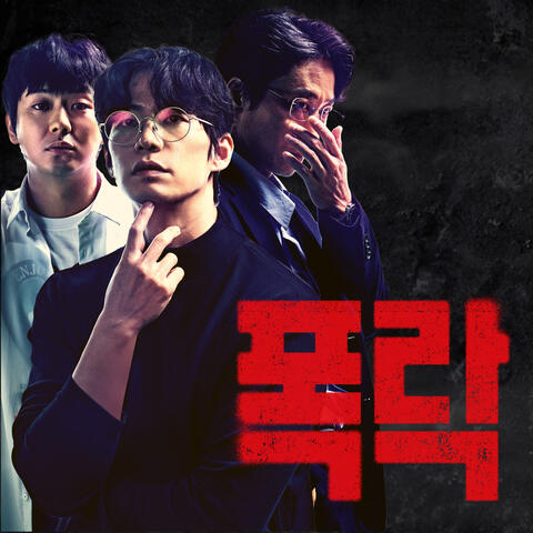 Crypto Man (Original Motion Picture Soundtrack)
