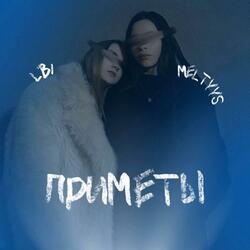 приметы