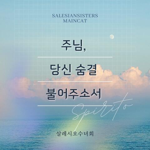 Breathe on me, Breath of God