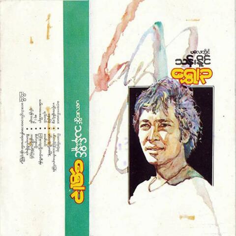 Shwe Thi Chin 3