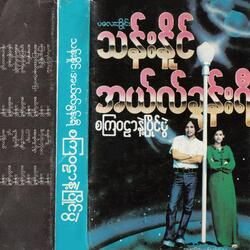 Wai Da Nar Nhit Lu (Wai Da Nar Lu)