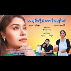 Ah Chit Toh Nae Saunt Myhaw Sae