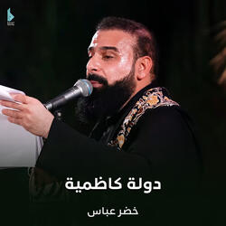 دولة كاظمية
