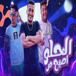 الحلو اصبح مر