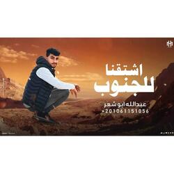 Aishtaqna Liljanub