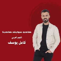 Sahib Sawabiq Sahibina