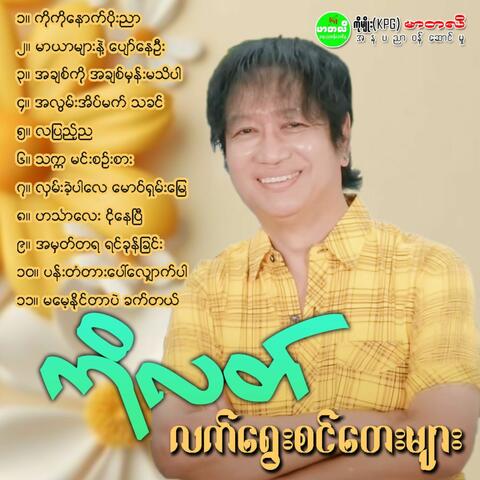 Lat Yway Sin Tay Myar