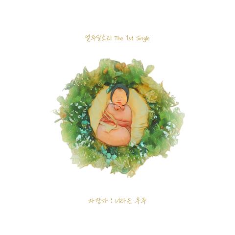 Lullaby : my universe
